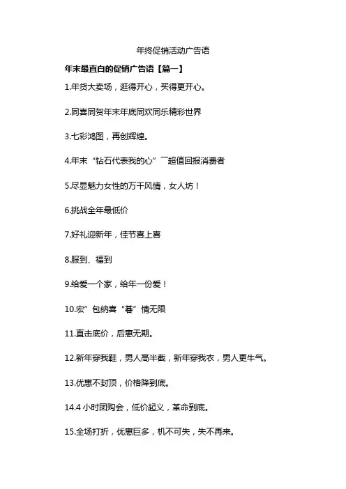 年终促销活动广告语