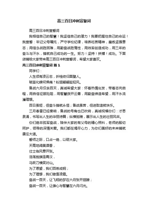 高三百日冲刺宣誓词