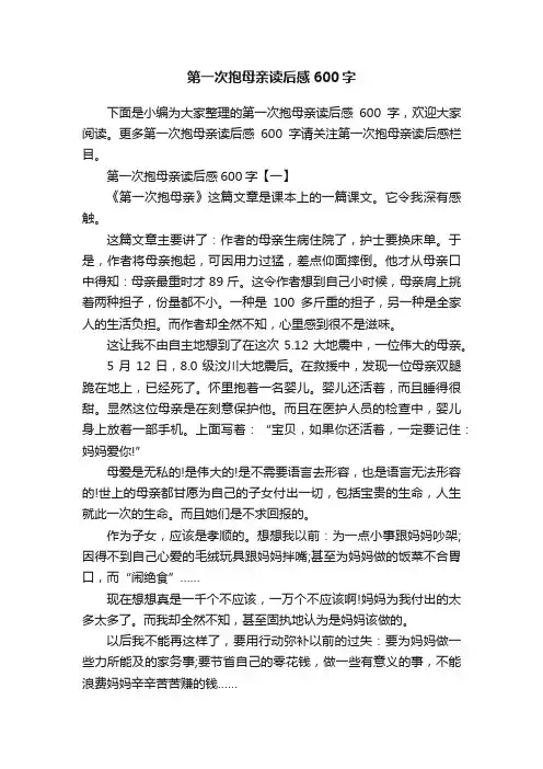 第一次抱母亲读后感600字