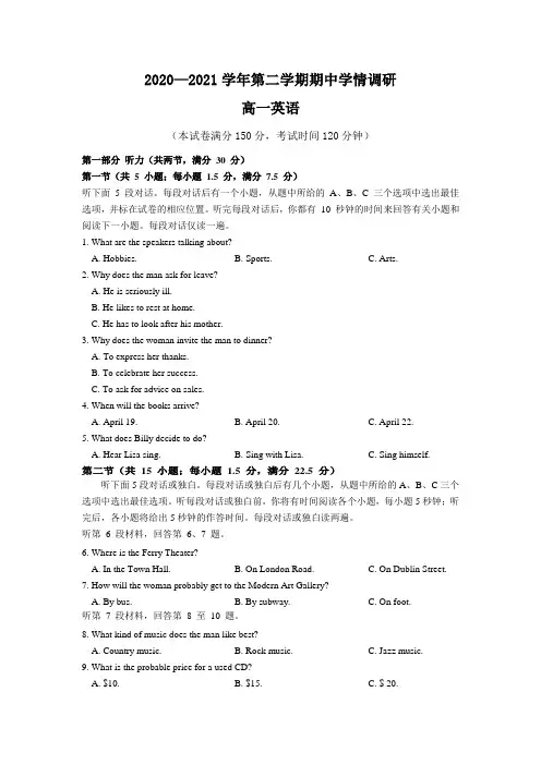 江苏省扬州市2020-2021学年高一下学期期中学情调研英语试卷(无听力音频有文字材料)