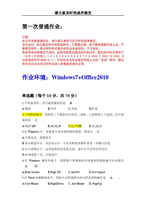 华中科技大学网络教育计算机应用基础第一次作业