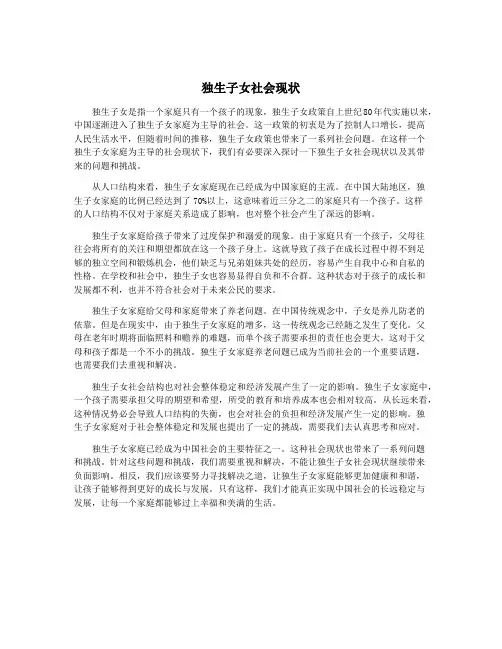 独生子女社会现状