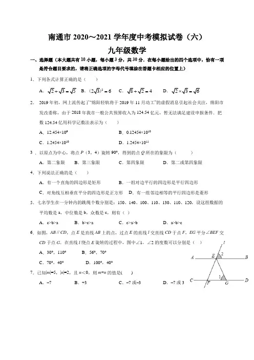  九年级中考数学模拟试卷(六)