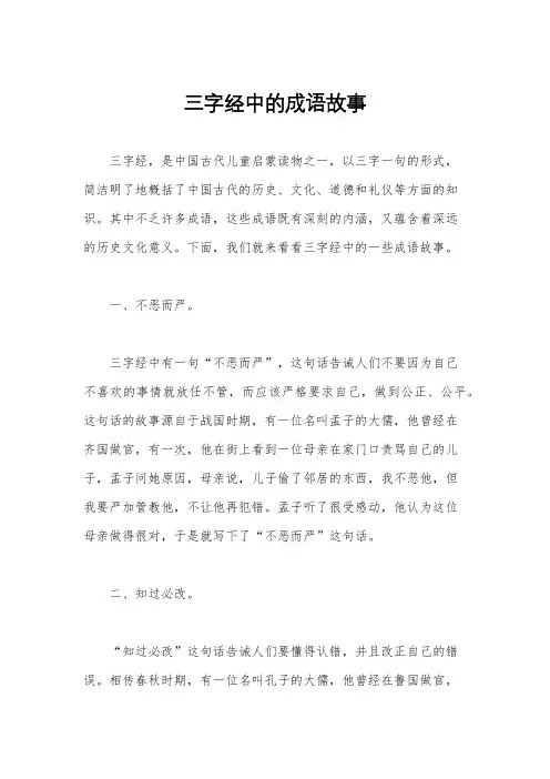 三字经中的成语故事