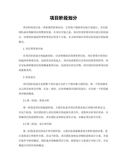 项目阶段划分