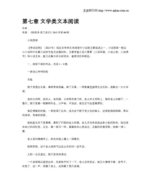 第七章 文学类文本阅读