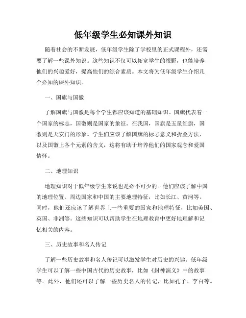 低年级学生必知课外知识
