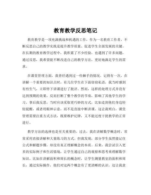 教育教学反思笔记