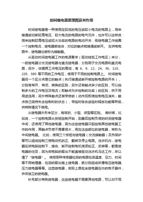 时间继电器原理图及其作用