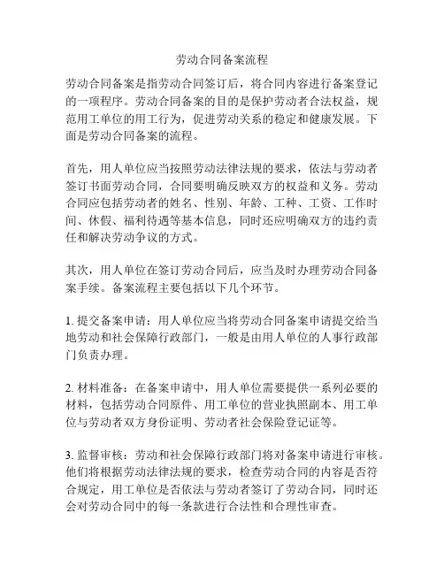 劳动合同备案流程