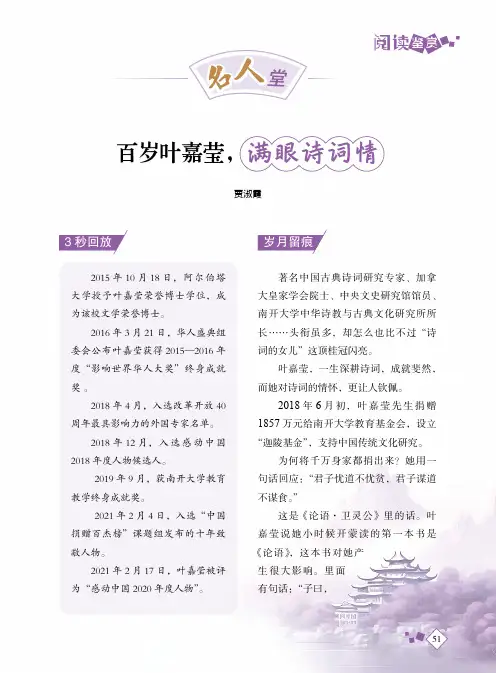 百岁叶嘉莹，满眼诗词情
