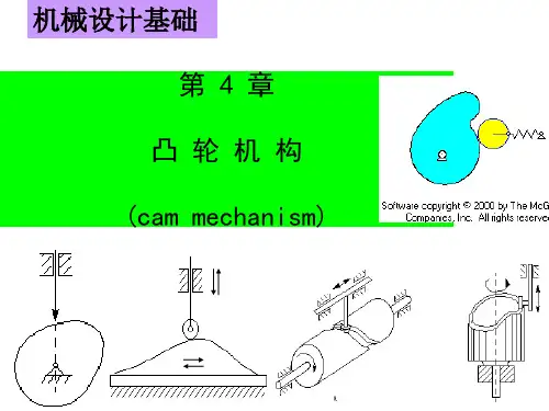第4章 凸轮机构分解