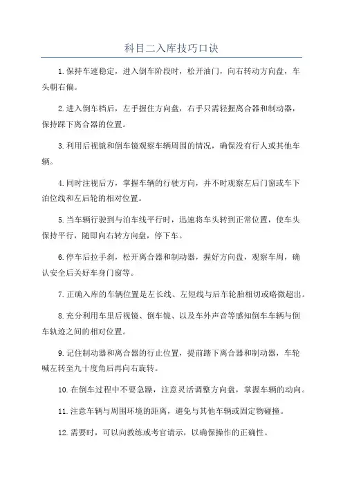 科目二入库技巧口诀