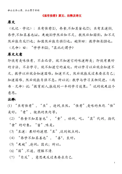 初中语文 文言文《虽有佳肴》原文、注释及译文