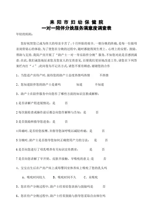 产房满意度调查表