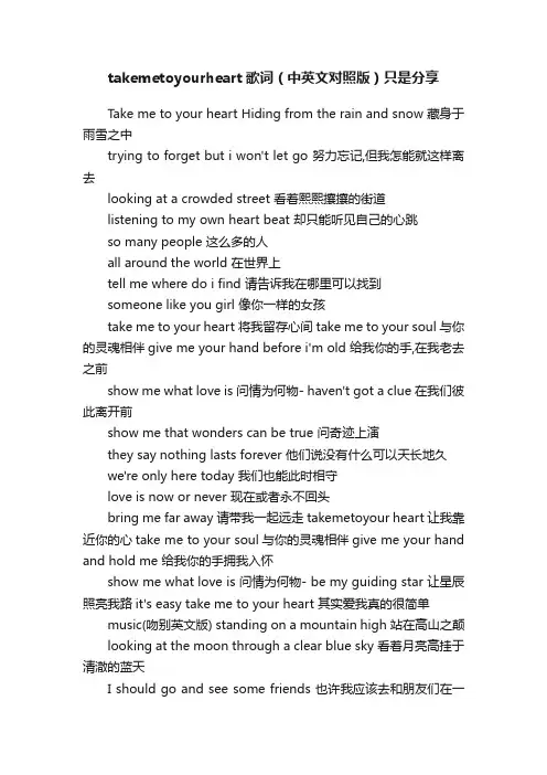 takemetoyourheart歌词（中英文对照版）只是分享