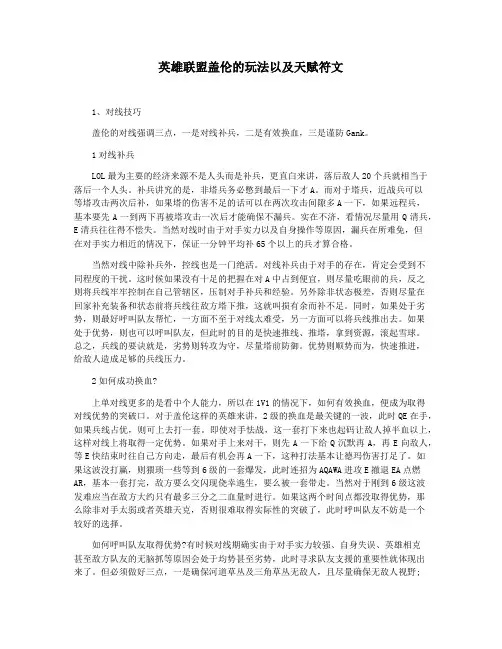 英雄联盟盖伦的玩法以及天赋符文