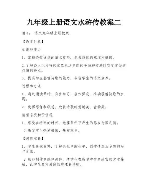 九年级上册语文水浒传教案二