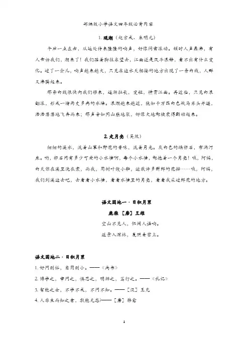 部编版小学语文四年级必背内容