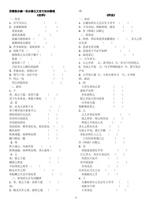 苏教版必修一至必修五文言文知识梳理(练习)