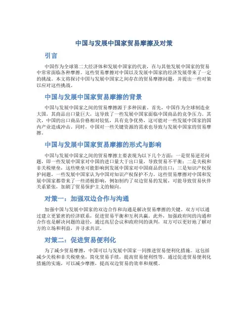 谈论中国与发展中国家贸易摩擦及对策