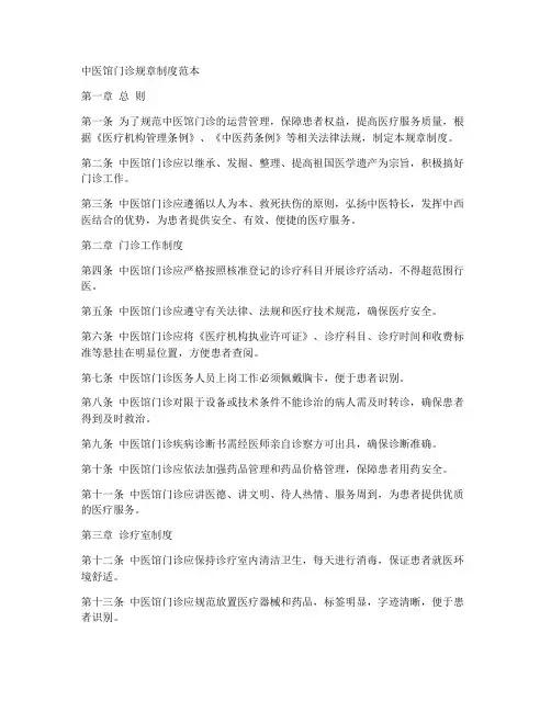 中医馆门诊规章制度范本