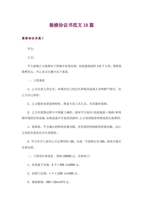 装修协议书范文10篇