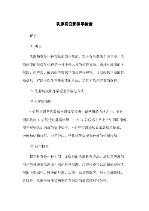 乳腺病变影像学检查
