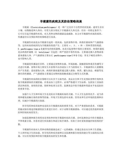 羊梭菌性疾病及其防治策略浅谈