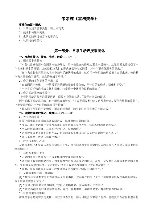 韦尔施《重构美学》