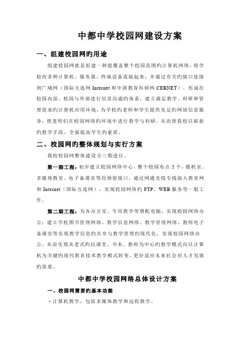 中都中学校园网建设方案