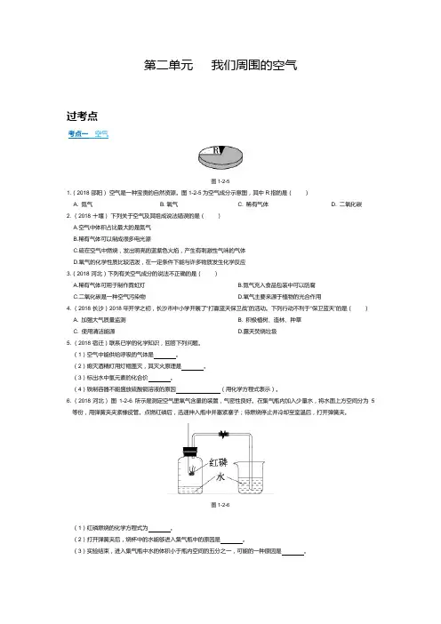 中考化学复习练习题第二单元我们周围的空气