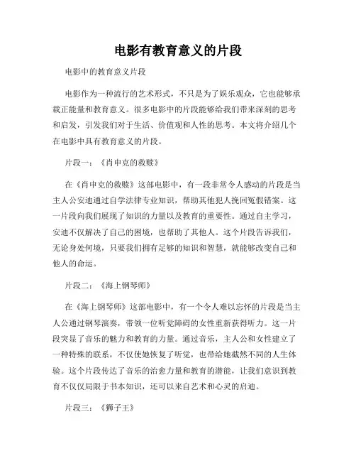 电影有教育意义的片段