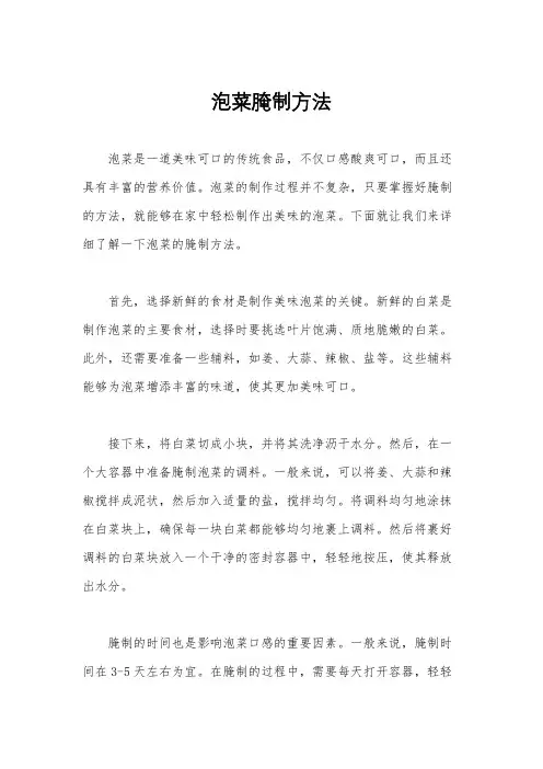 泡菜腌制方法