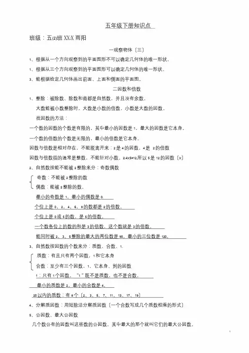 人教版五年级下册数学知识点总结、梳理