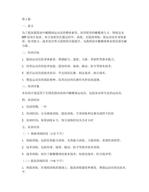 hsf培训计划表(3篇)