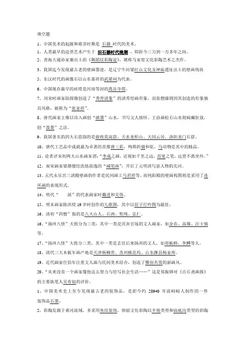 美术填空题