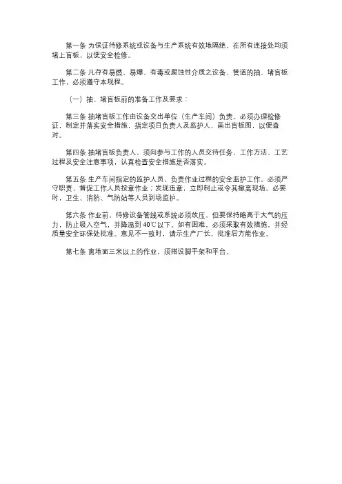 抽堵盲板作业管理规定
