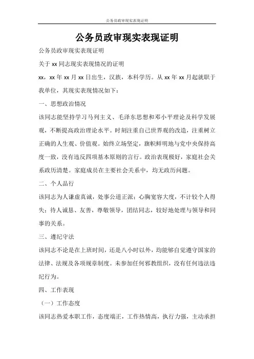 条据书信 公务员政审现实表现证明
