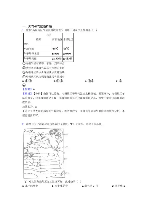 初中地理天气与气候专题练习(含答案)