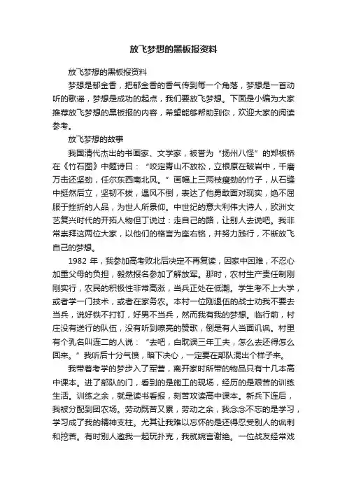放飞梦想的黑板报资料