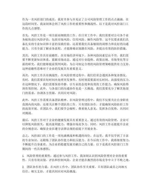 风控部门的工作感想