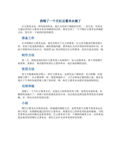 我喝了一个月红豆薏米水瘦了