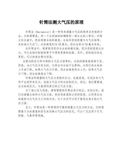 针筒法测大气压的原理