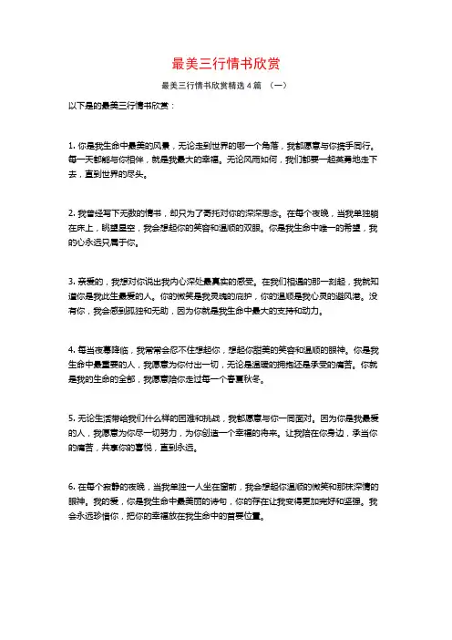 最美三行情书欣赏4篇