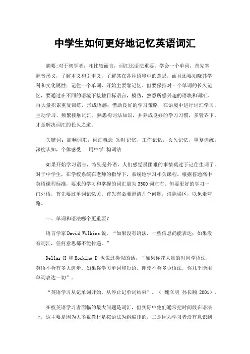 中学生如何更好地记忆英语词汇