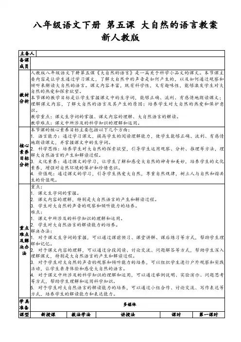 八年级语文下册第五课大自然的语言教案新人教版