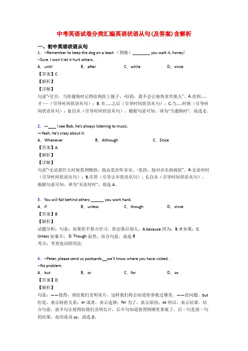 中考英语试卷分类汇编英语状语从句(及答案)含解析