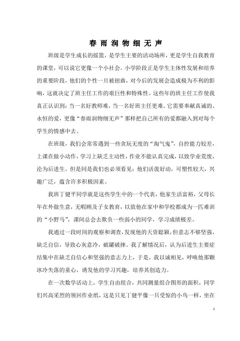 春 雨 润 物 细 无 声(班主任工作)