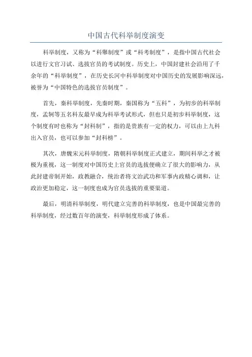 中国古代科举制度演变